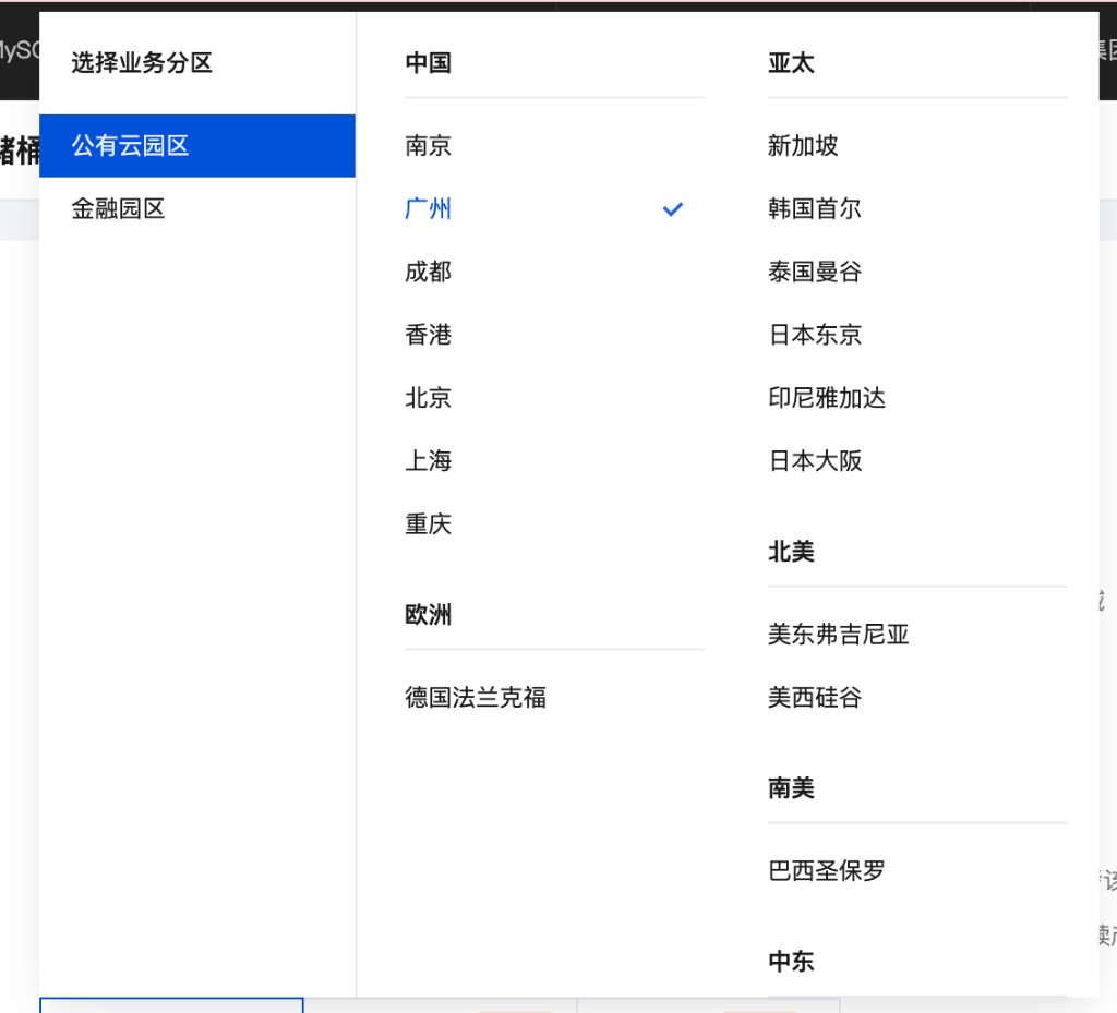 Select object storage region (Guangzhou example)